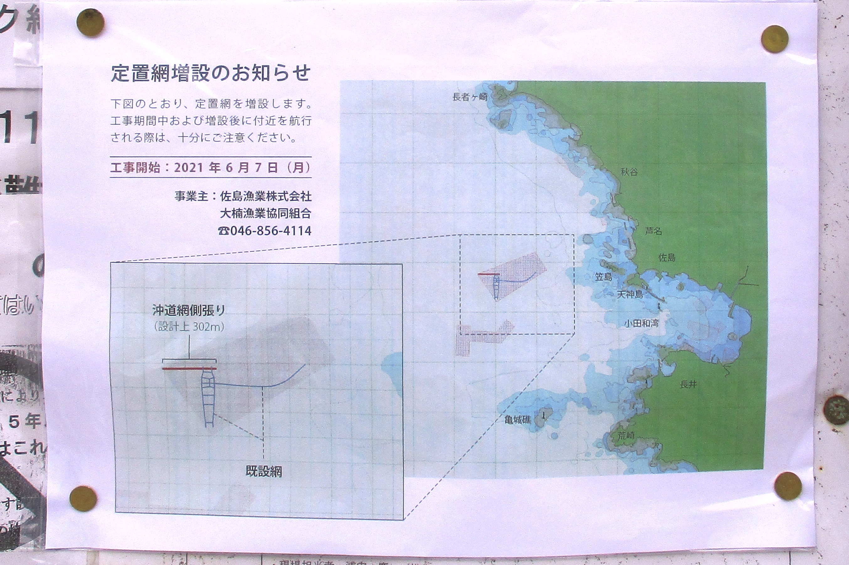 定置網増設のお知らせ